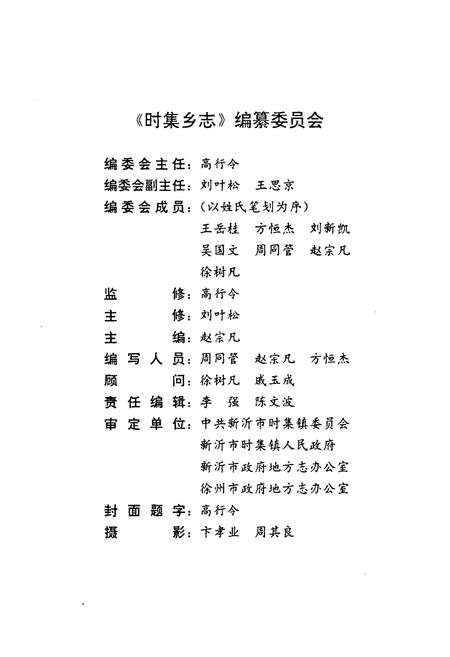 《时集乡志》.pdf_江苏省志插图2