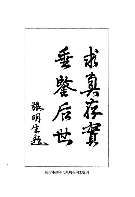 《时集乡志》.pdf_江苏省志插图3
