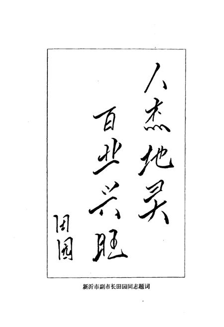 《时集乡志》.pdf_江苏省志插图4