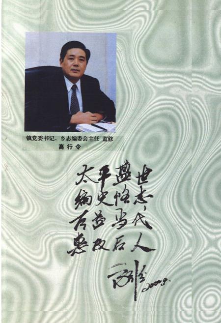 《时集乡志》.pdf_江苏省志插图5