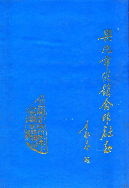 《扬州市第一人民医院志(1960-1990)》.pdf_江苏省志