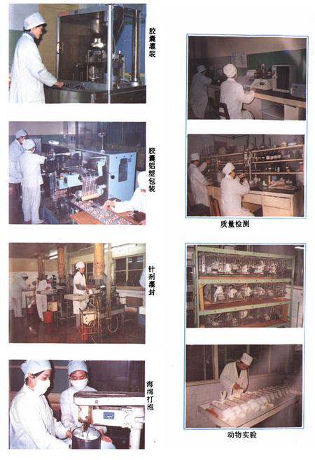 《南京第三制药厂志》.pdf_江苏省志插图3 《南京第三制药厂志》.pdf_江苏省志插图3