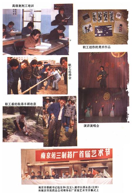 《南京第三制药厂志》.pdf_江苏省志插图5 《南京第三制药厂志》.pdf_江苏省志插图5