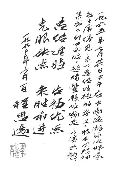 《丰县政协志(1950-1990)》.pdf_江苏省志插图2 《丰县政协志(1950-1990)》.pdf_江苏省志插图2