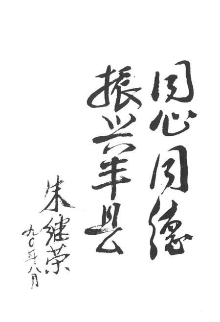 《丰县政协志(1950-1990)》.pdf_江苏省志插图4 《丰县政协志(1950-1990)》.pdf_江苏省志插图4