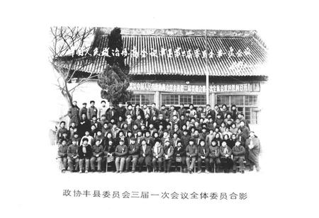 《丰县政协志(1950-1990)》.pdf_江苏省志插图5 《丰县政协志(1950-1990)》.pdf_江苏省志插图5