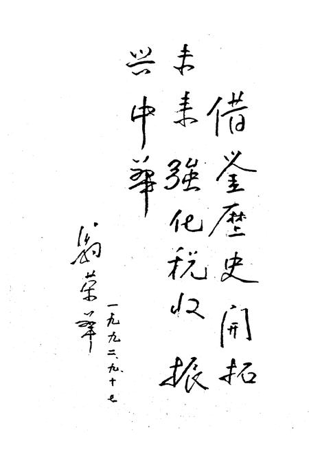 《泗阳税务志》.pdf_江苏省志插图2 《泗阳税务志》.pdf_江苏省志插图2