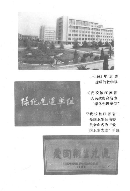 《徐州煤炭工业学校徐州矿务局干部学校校志(一九五一-一九八七)》.pdf_江苏省志插图5 《徐州煤炭工业学校徐州矿务局干部学校校志(一九五一-一九八七)》.pdf_江苏省志插图5