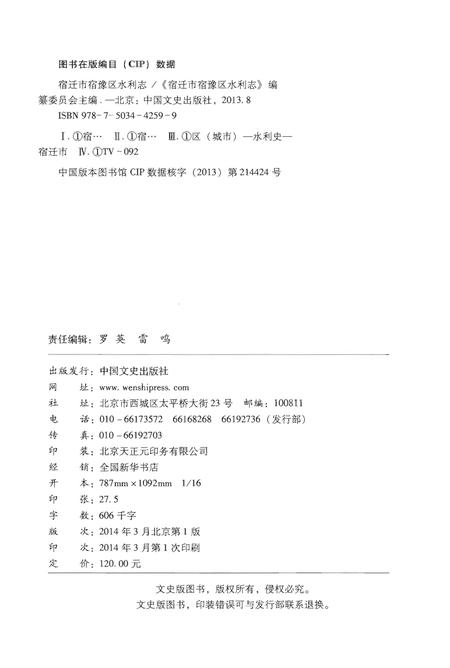 《宿迁市宿豫区水利志》.pdf_江苏省志插图2 《宿迁市宿豫区水利志》.pdf_江苏省志插图2