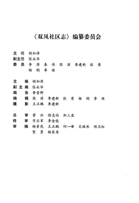 《双凤社区志》.pdf_江苏省志插图2 《双凤社区志》.pdf_江苏省志插图2