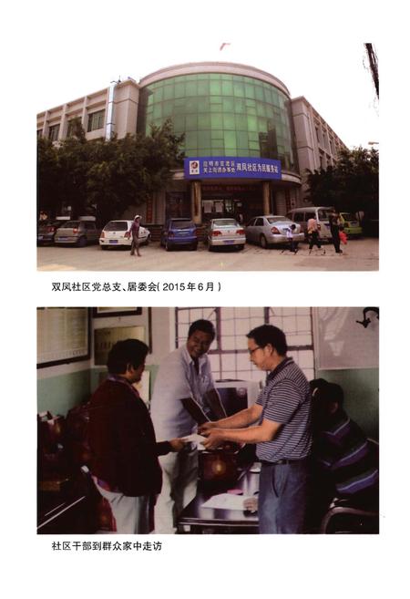 《双凤社区志》.pdf_江苏省志插图5 《双凤社区志》.pdf_江苏省志插图5
