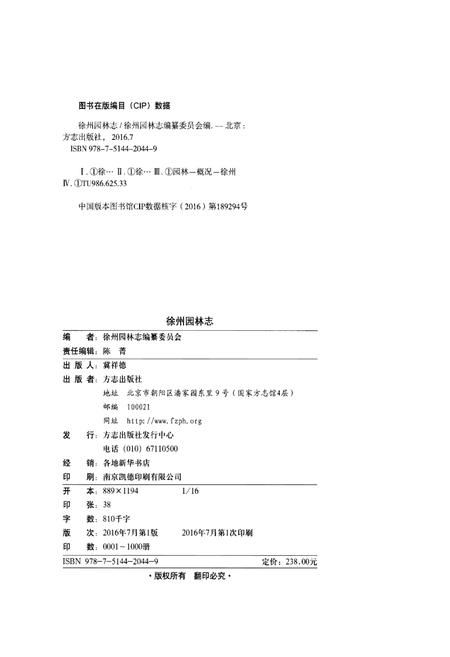 《徐州园林志》.pdf_江苏省志插图2