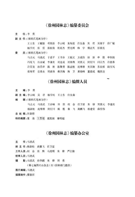 《徐州园林志》.pdf_江苏省志插图3