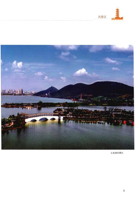 《徐州园林志》.pdf_江苏省志插图5