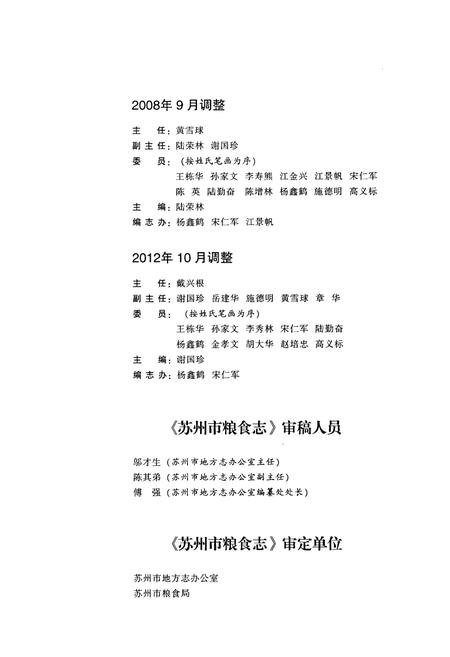 《苏州市粮食志》.pdf_江苏省志插图4 《苏州市粮食志》.pdf_江苏省志插图4
