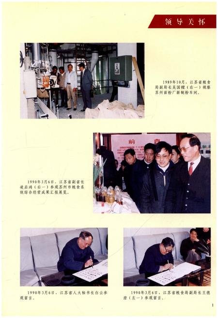 《苏州市粮食志》.pdf_江苏省志插图5 《苏州市粮食志》.pdf_江苏省志插图5