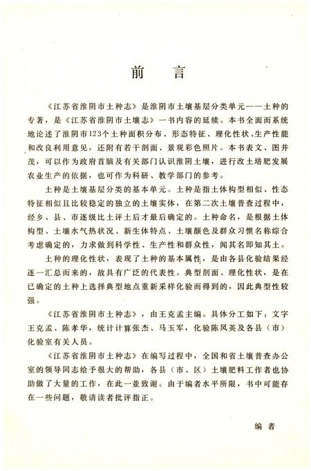 《江苏省淮阴市土种志》.pdf_江苏省志插图2