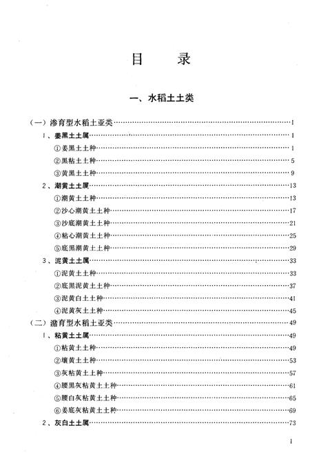 《江苏省淮阴市土种志》.pdf_江苏省志插图4