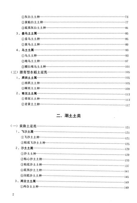 《江苏省淮阴市土种志》.pdf_江苏省志插图5