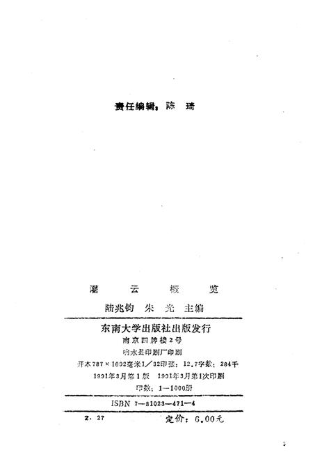 《灌云概览》.pdf_江苏省志插图2