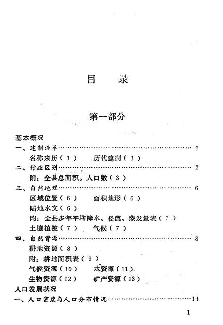 《灌云概览》.pdf_江苏省志插图5