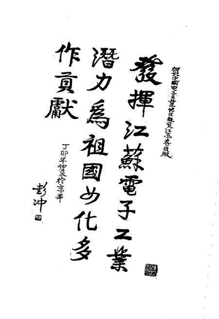 《中国电子工业地区概览 江苏卷》.pdf_江苏省志插图3