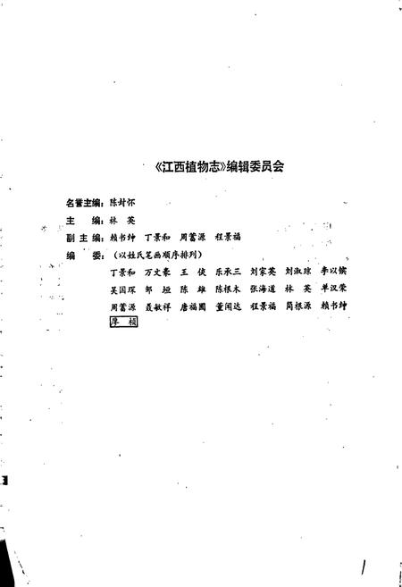《江西植物志 第一卷》.pdf_江西省志插图2