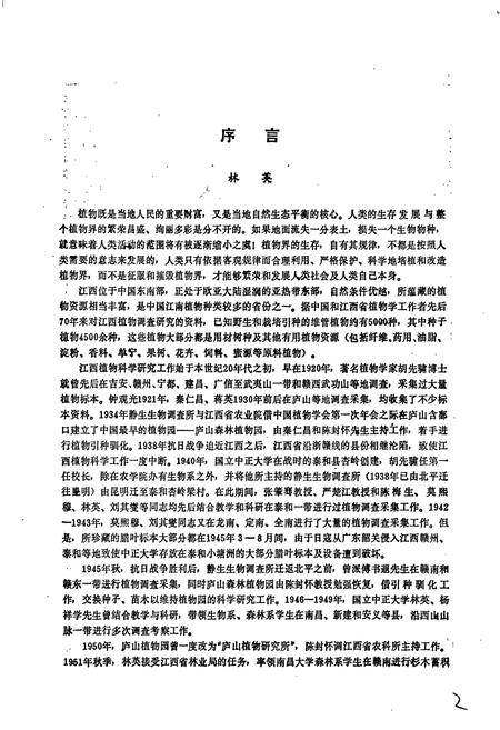 《江西植物志 第一卷》.pdf_江西省志插图4