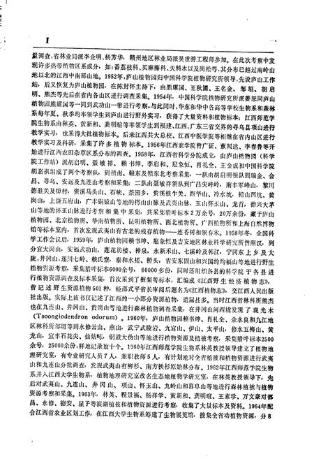 《江西植物志 第一卷》.pdf_江西省志插图5