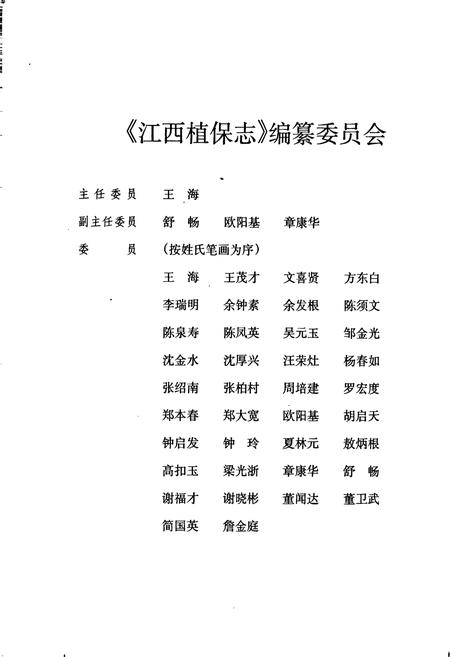 《江西植保志》.pdf_江西省志插图3