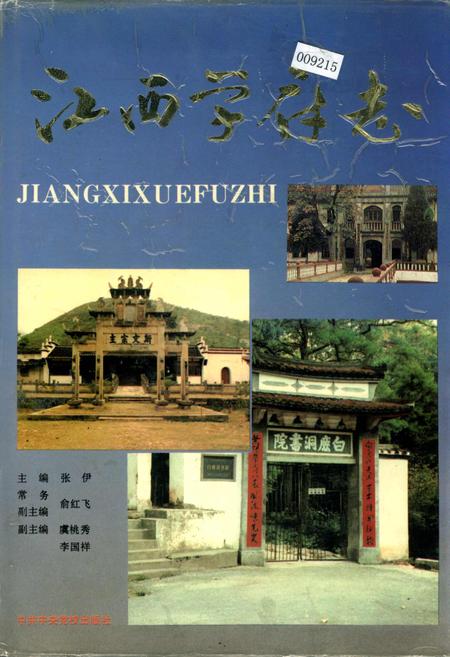 《江西学府志》.pdf_江西省志
