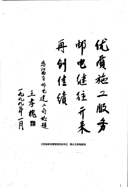 《江西省邮电建设工程局志》.pdf_江西省志插图3