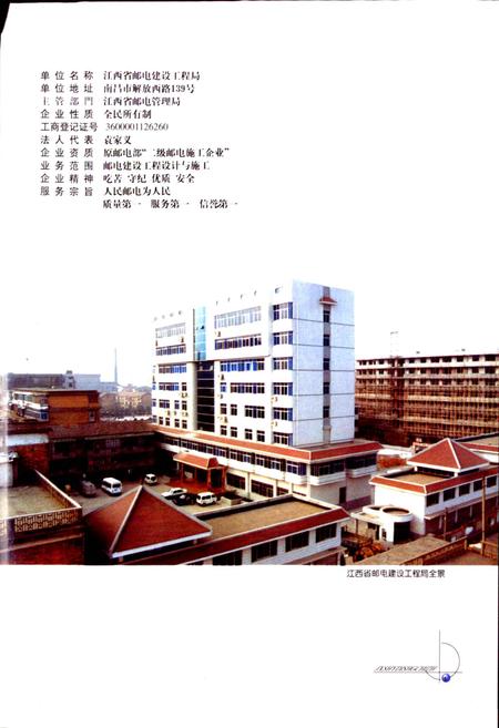 《江西省邮电建设工程局志》.pdf_江西省志插图4