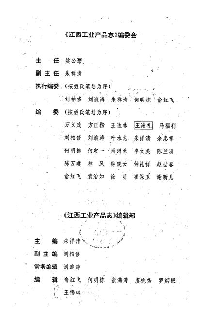 《江西工业产品志》.pdf_江西省志插图3