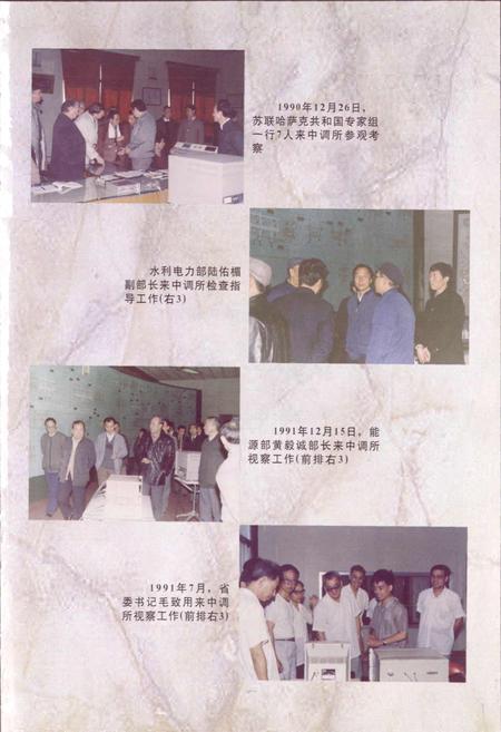 《江西省电力调度通信局志》.pdf_江西省志插图2