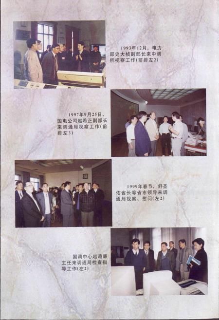 《江西省电力调度通信局志》.pdf_江西省志插图3