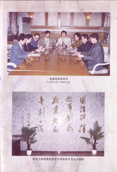 《江西省电力调度通信局志》.pdf_江西省志插图4