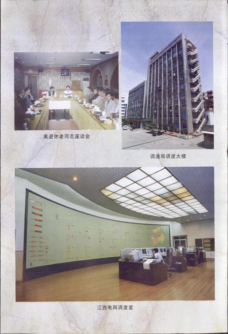 《江西省电力调度通信局志》.pdf_江西省志插图5