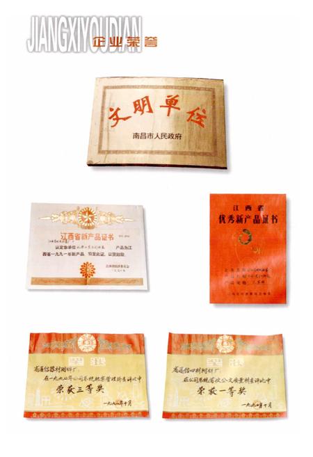 《江西省邮电服装厂志》.pdf_江西省志插图2