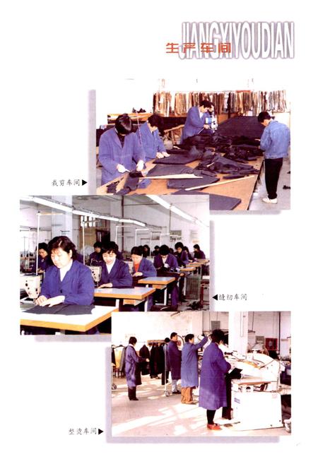 《江西省邮电服装厂志》.pdf_江西省志插图5