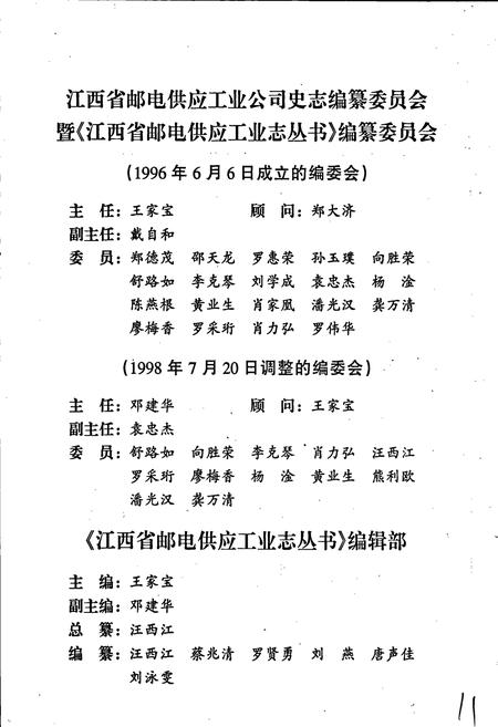 《江西省通信电缆厂志》.pdf_江西省志插图3