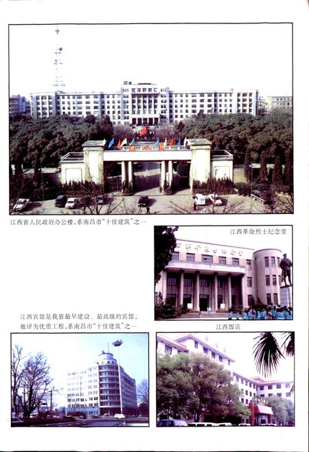 《江西省建筑工程总公司志》.pdf_江西省志插图3