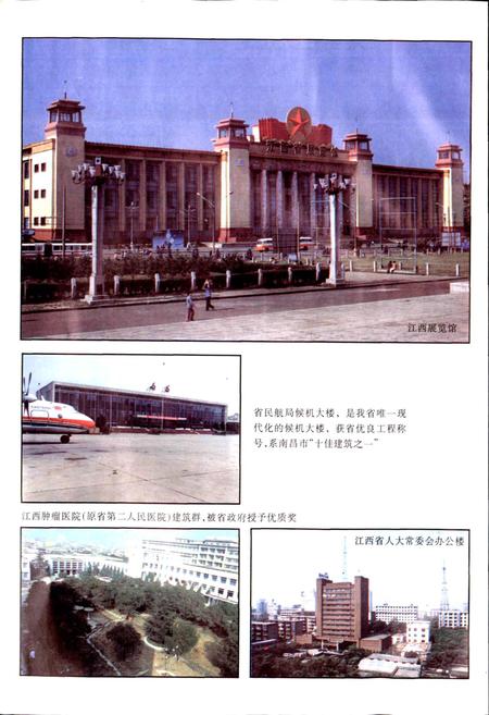 《江西省建筑工程总公司志》.pdf_江西省志插图4