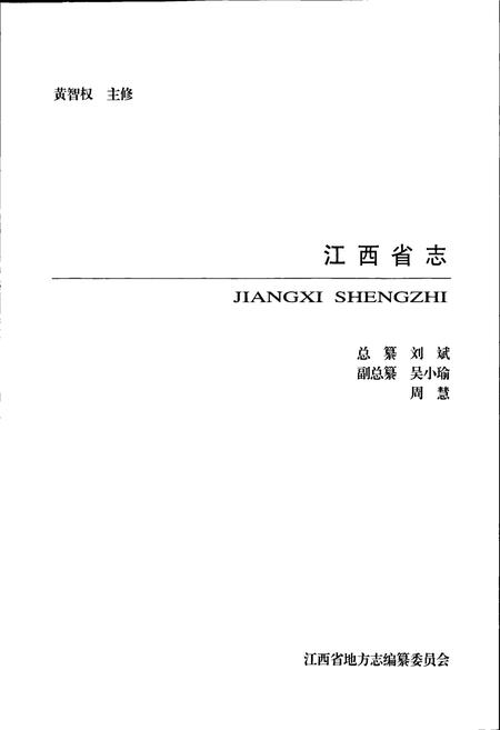 《江西省工商行政管理志》.pdf_江西省志插图1