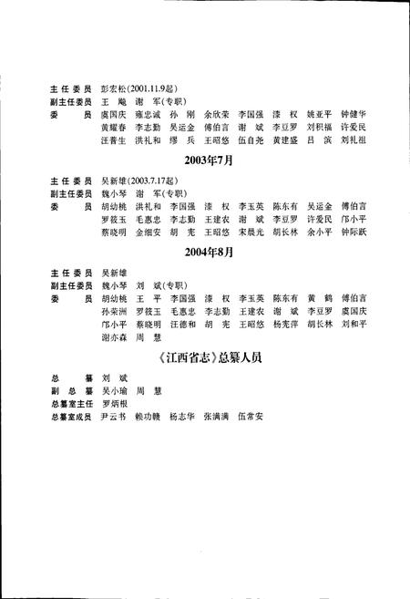 《江西省工商行政管理志》.pdf_江西省志插图3