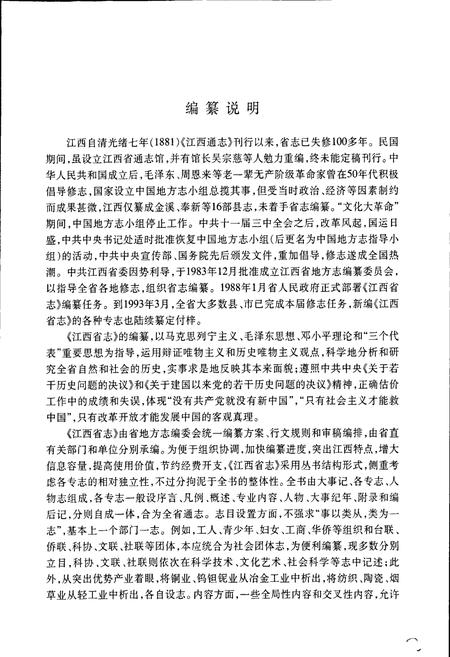 《江西省工商行政管理志》.pdf_江西省志插图5