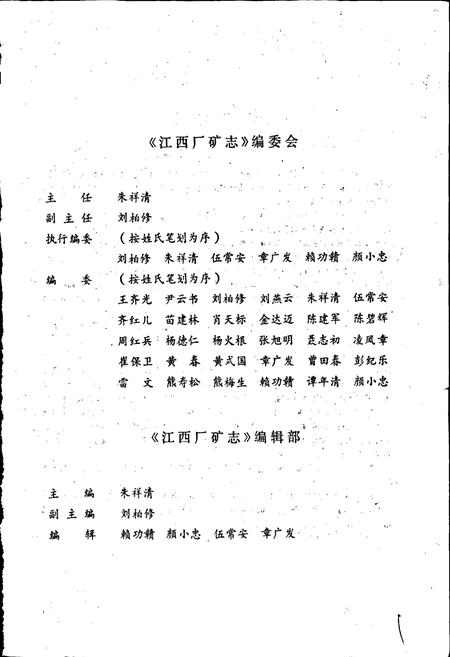 《江西厂矿志》.pdf_江西省志插图2