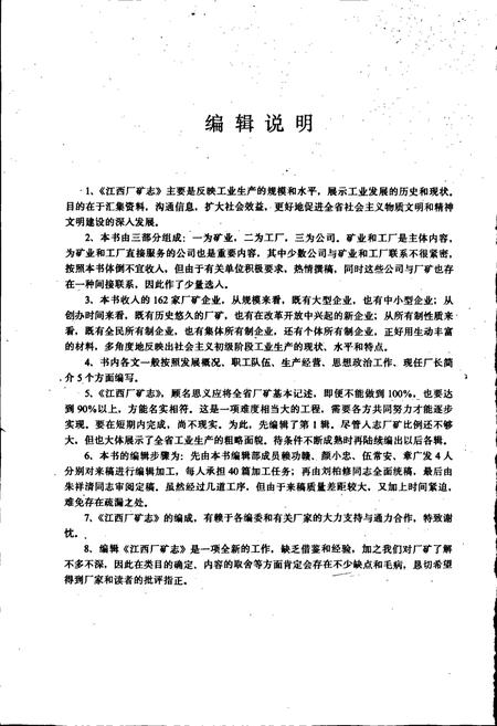 《江西厂矿志》.pdf_江西省志插图4