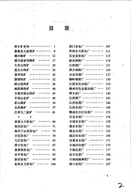 《江西厂矿志》.pdf_江西省志插图5