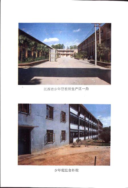 《江西省少年管教所史志》.pdf_江西省志插图3